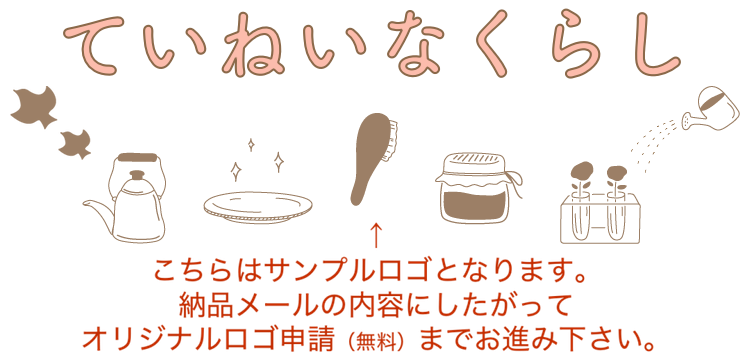 整理整頓な暮らし